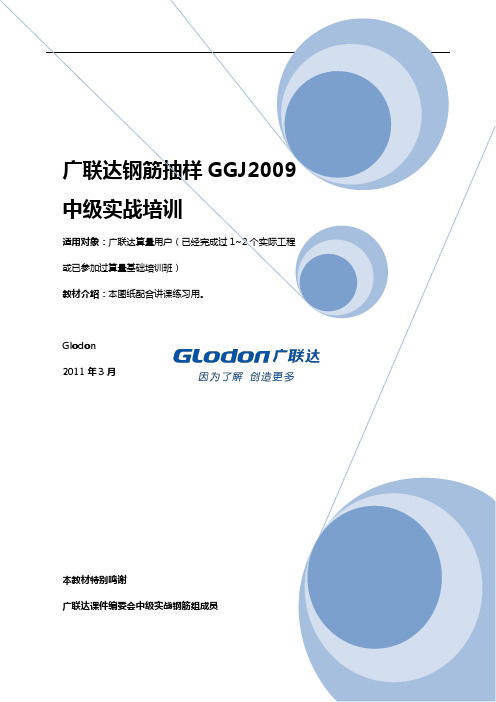 钢筋2009中级实战培训学员手册