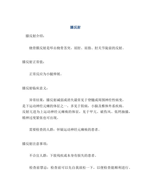 医学知识之膝反射