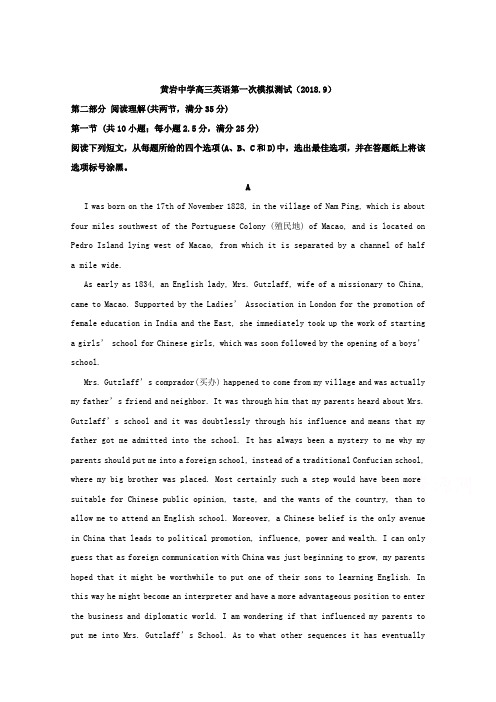 浙江省台州市黄岩中学2019届高三上学期第一次模拟测试英语+Word版含解析