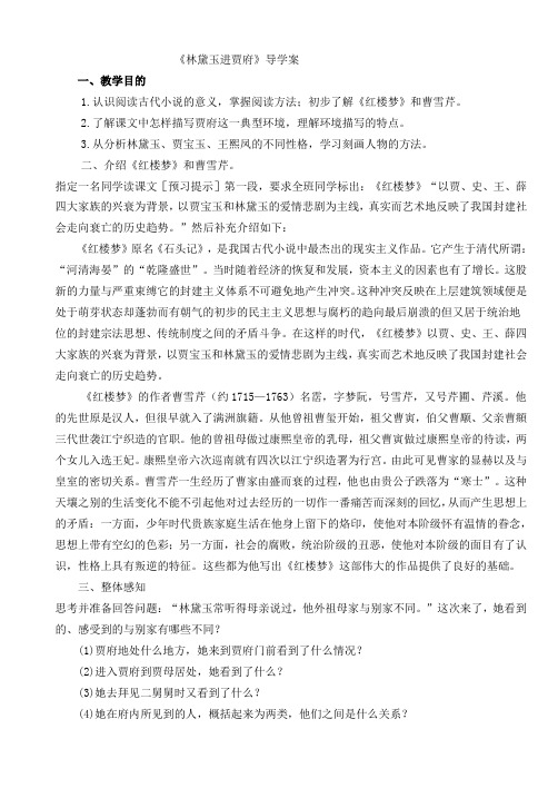 林黛玉进贾府导学案