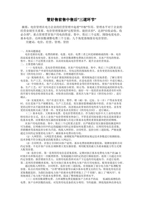 管好售前售中售后“三道环节”