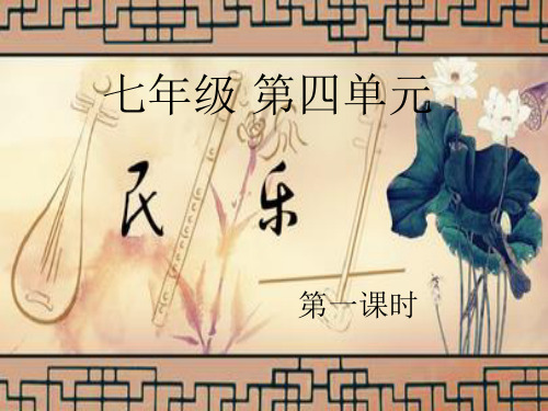 七年级音乐万马奔腾