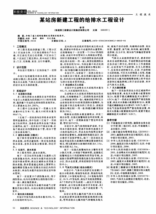 某站房新建工程的给排水工程设计