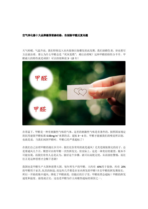空气净化器十大品牌德国诺森柏格,告别除甲醛反复问题