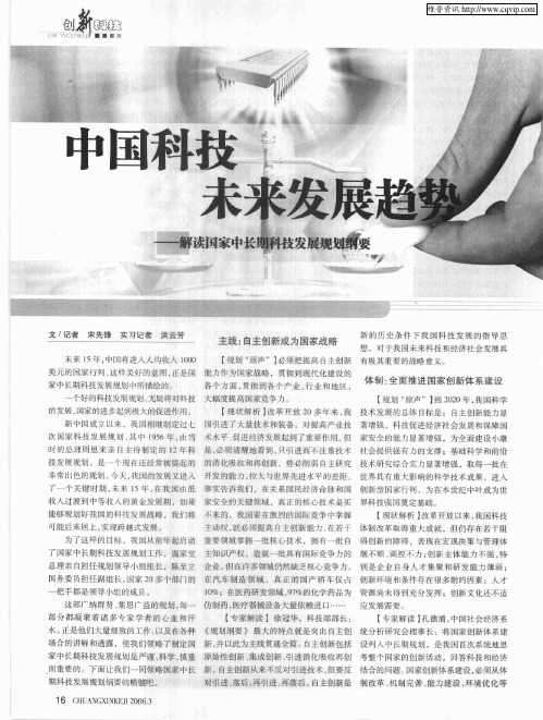 中国科技未来发展趋势——解读国家中长期科技发展规划纲要