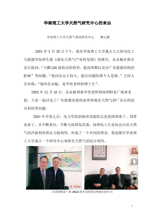 华南理工大学天然气研究中心的来由