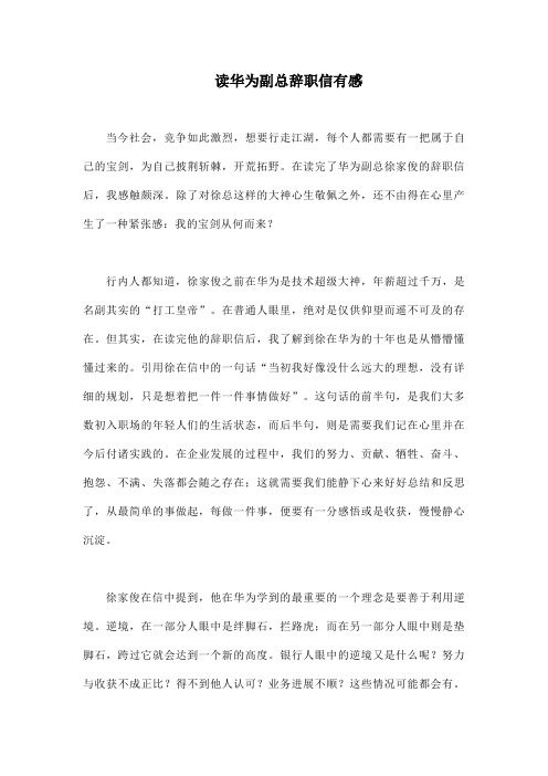 读华为副总辞职信有感