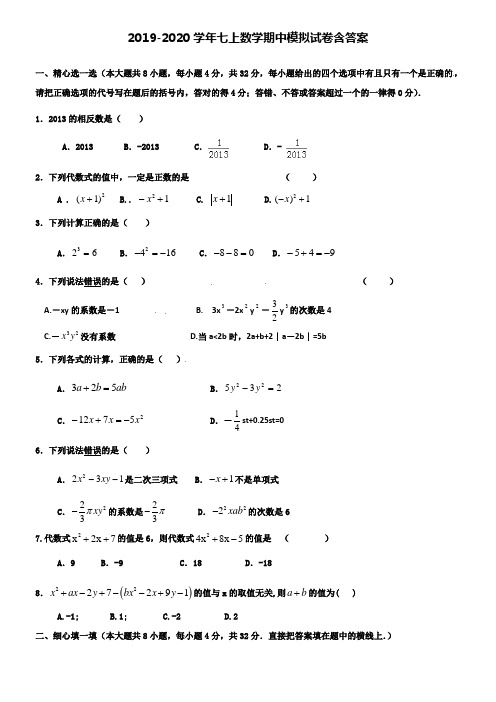 【20套试卷合集】江苏省常州市2019-2020学年数学七上期中模拟试卷含答案