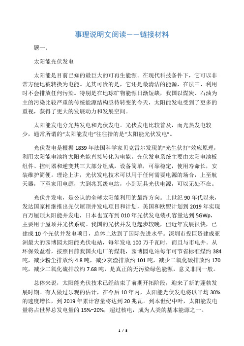 人教版语文八下事理说明文阅读：链接材料(含练习及答案)