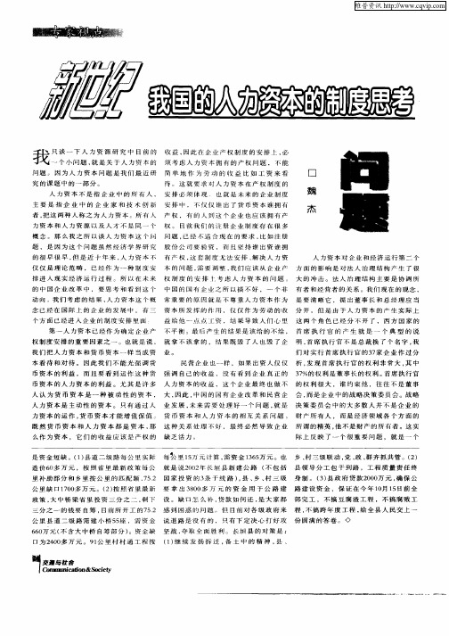 新世纪我国的人力资本的制度思考