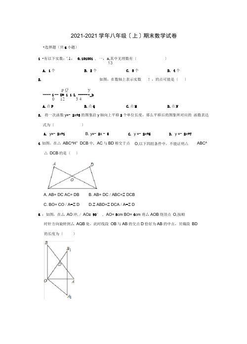 江苏省南京市玄武区2019-2020学年八年级(上)期末数学试卷解析版