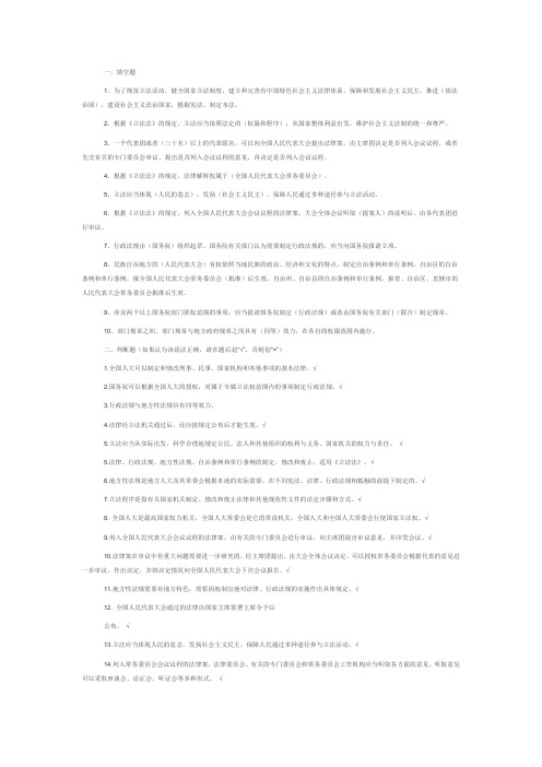 中华人民共和国立法法试题库