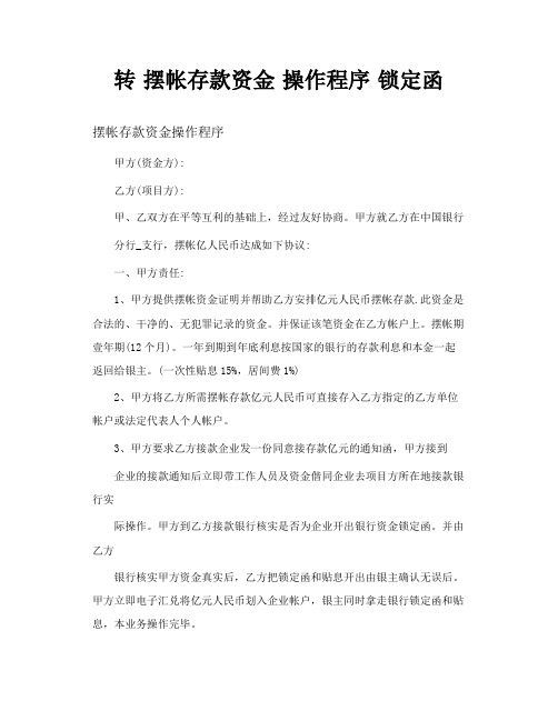 转摆帐存款资金操作程序锁定函