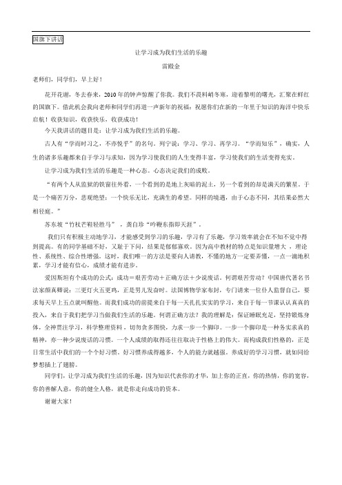 国旗下讲话 Microsoft Word 文档