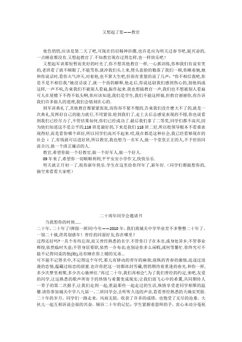 初中作文：又想起了您——教官
