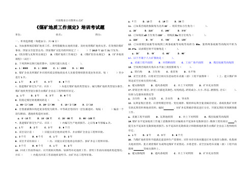 煤矿地质工作规定考试题