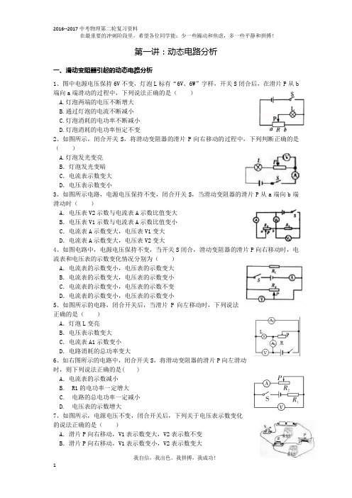 2017中考物理第二轮复习
