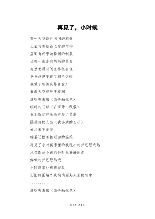 再见了,小时候_四年级作文