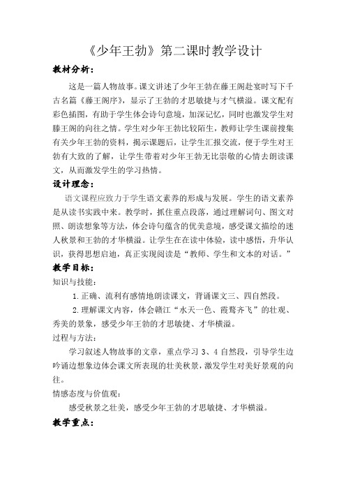 少年王勃第二课时教学设计