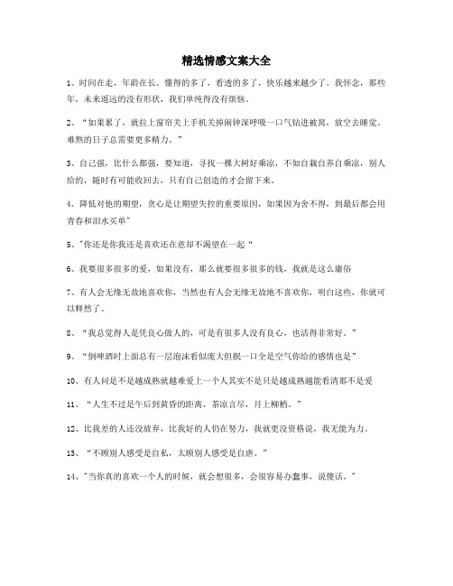 情感文案：情感文案精选百条自媒体必备文案