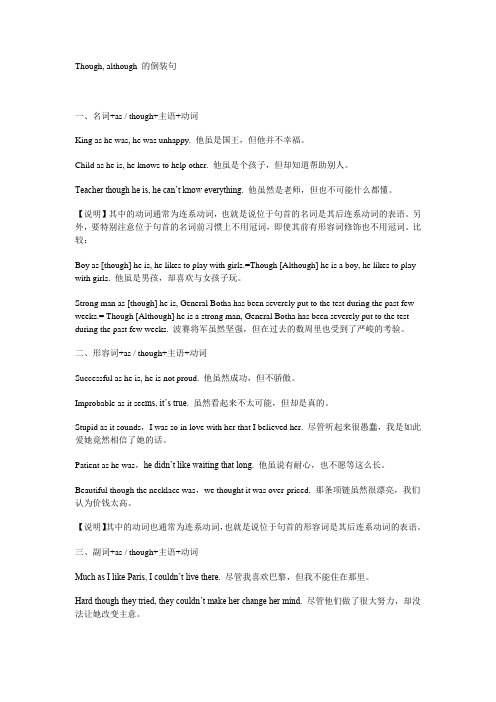 高中英语as though althoug 引导让步状语从句的区别
