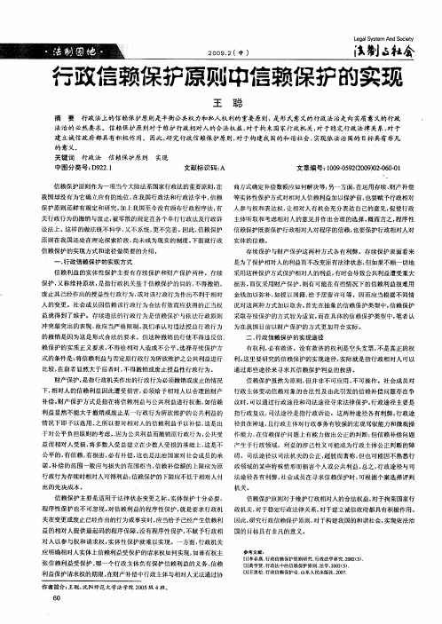行政信赖保护原则中信赖保护的实现