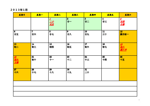 2013年日历-每月一张A4横版-打印-含农历和节假日调班情况