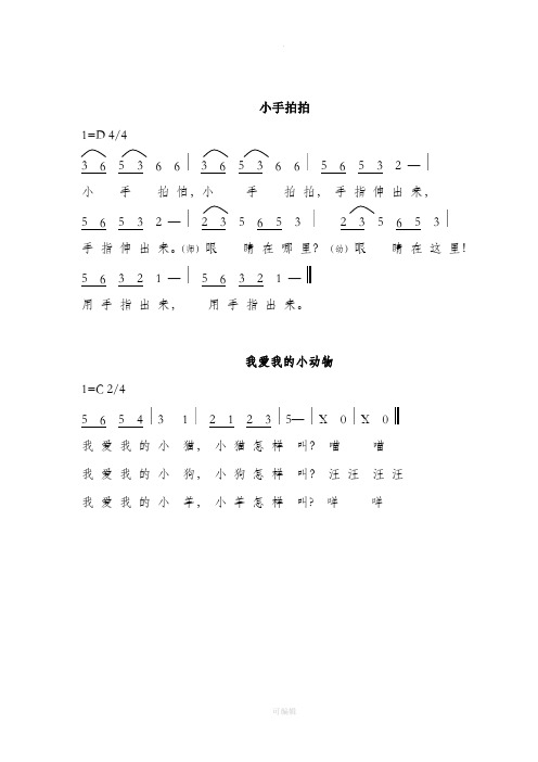 幼儿园歌曲大全简谱