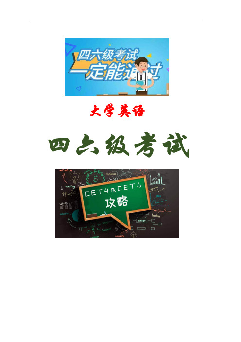 [英语四六级考级复习]历年四级考试重点单词