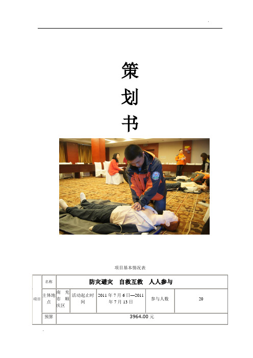 带急救知识进社区活动策划书