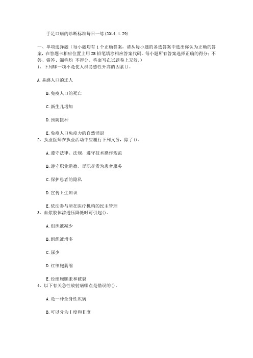 手足口病的诊断标准每日一练(2014.4.29)