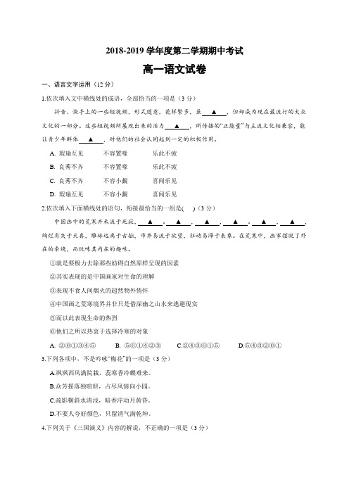 江苏省海安高级中学2018-2019学年高一下学期期中考试语文试题(含答案)