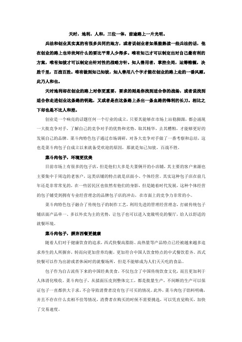 天时,地利,人和,三位一体,可让前途路上一片光明。