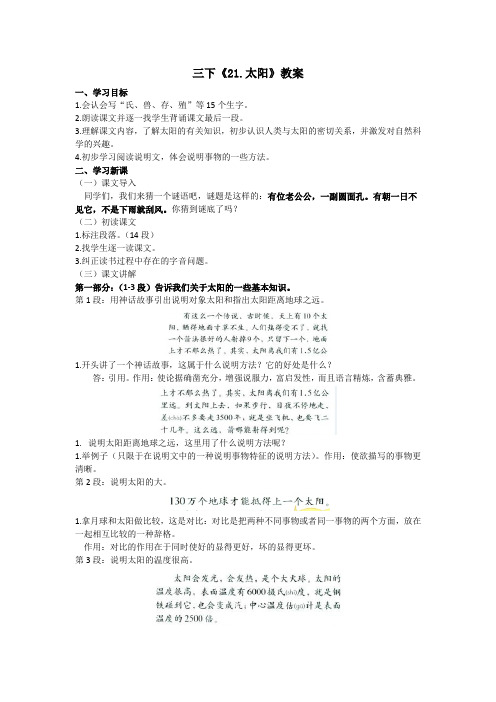 三下《21.太阳》教案