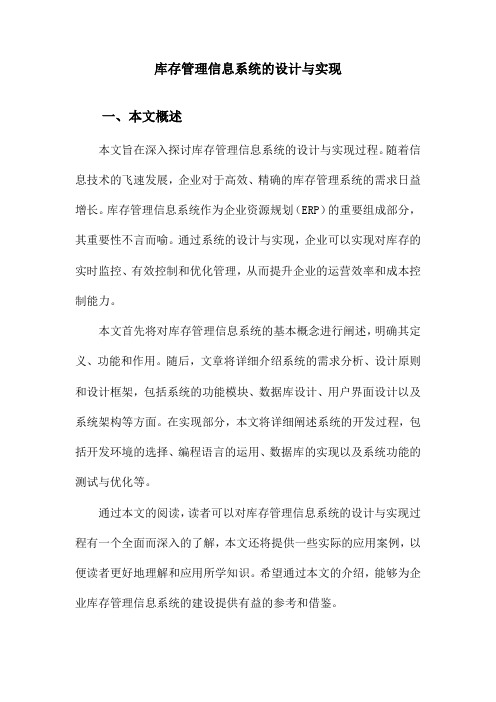 库存管理信息系统的设计与实现