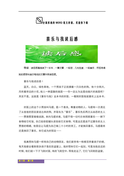 喜乐与我读后感