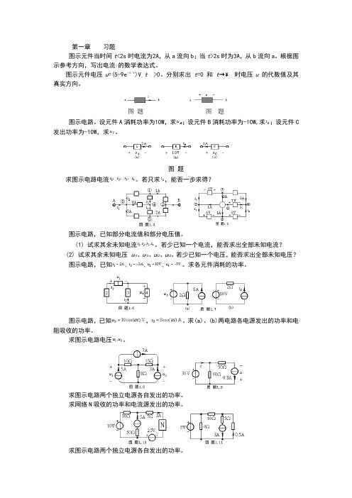 哈工大电路原理基础课后习题