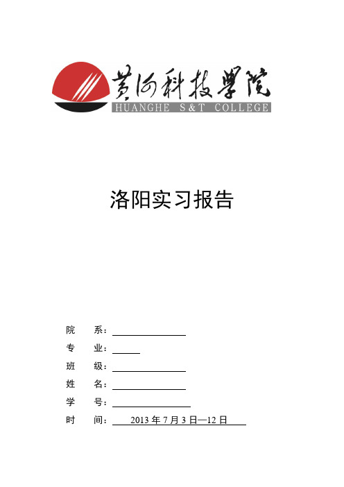 洛阳一拖实习报告