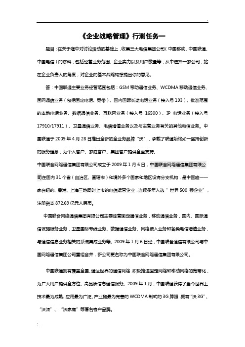 电大企业战略管理形考作业1~4