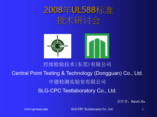 UL588圣诞灯串测试要点详解(UL588 lighting chain)