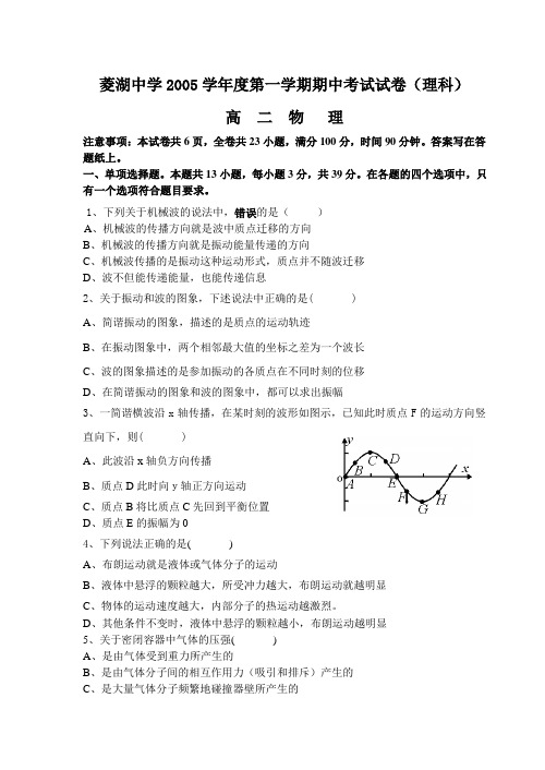 菱湖中学2005学年度第一学期期中考试试卷(理科)高二物理
