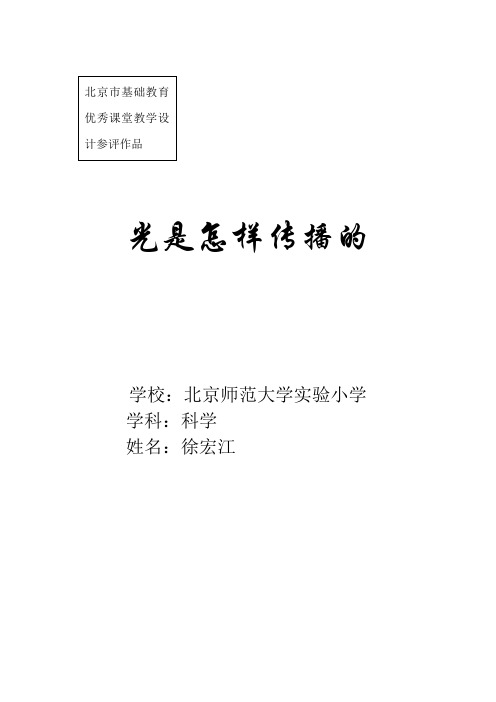 北京市基础教育优秀课堂教学设计一等奖第一名