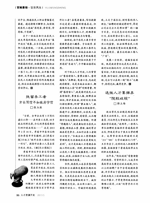 挽留务工者 市长写信不如政府守信