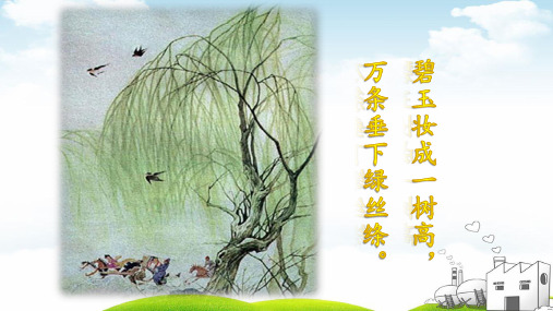 晓出净慈寺送林子方演示课件1
