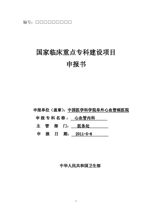阜外心血管重点专科