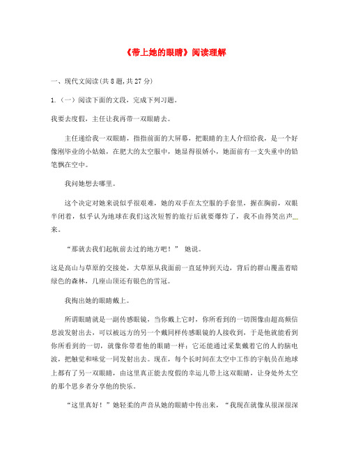 河南省永城市七年级语文下册 第六单元 23《带上她的眼睛》阅读理解(无答案) 新人教版(通用)