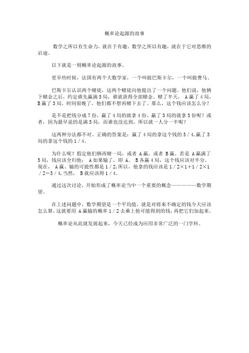 (完整版)概率论起源的故事