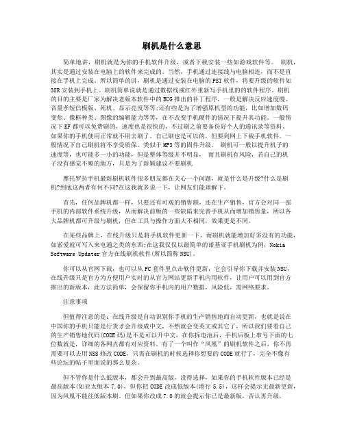 刷机是什么意思