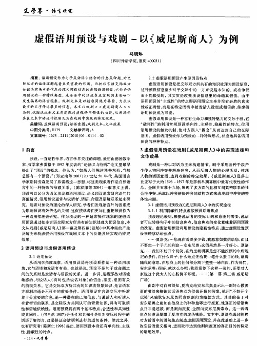 虚假语用预设与戏剧——以《威尼斯商人》为例