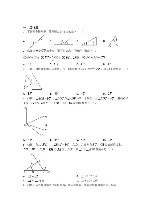 新人教版初中数学七年级数学上册第四单元《几何图形初步》测试题(有答案解析)(1)